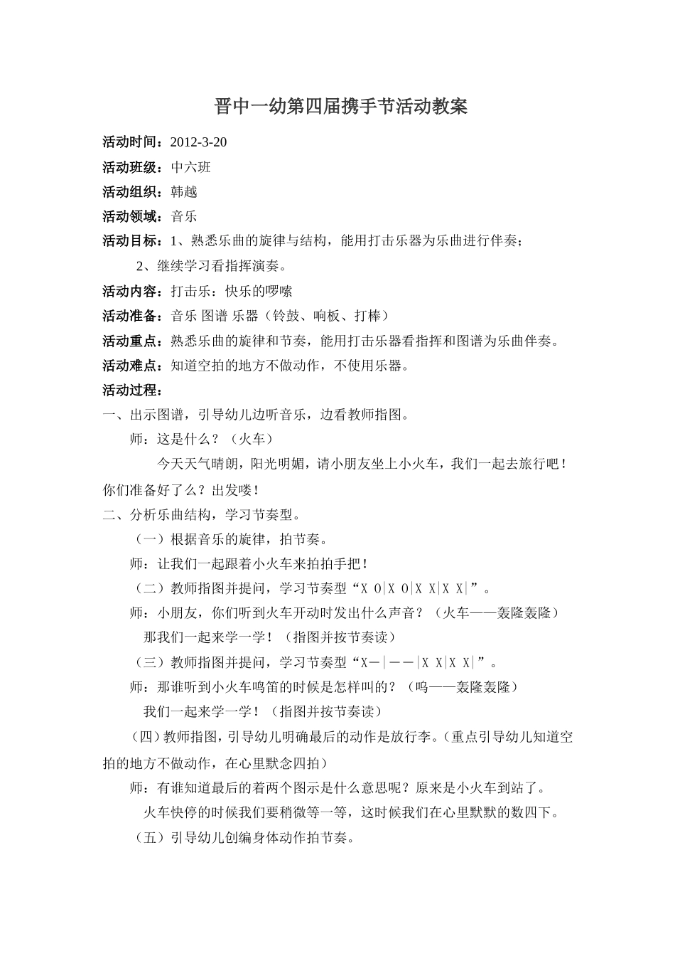 打击乐：快乐的罗嗦_第1页