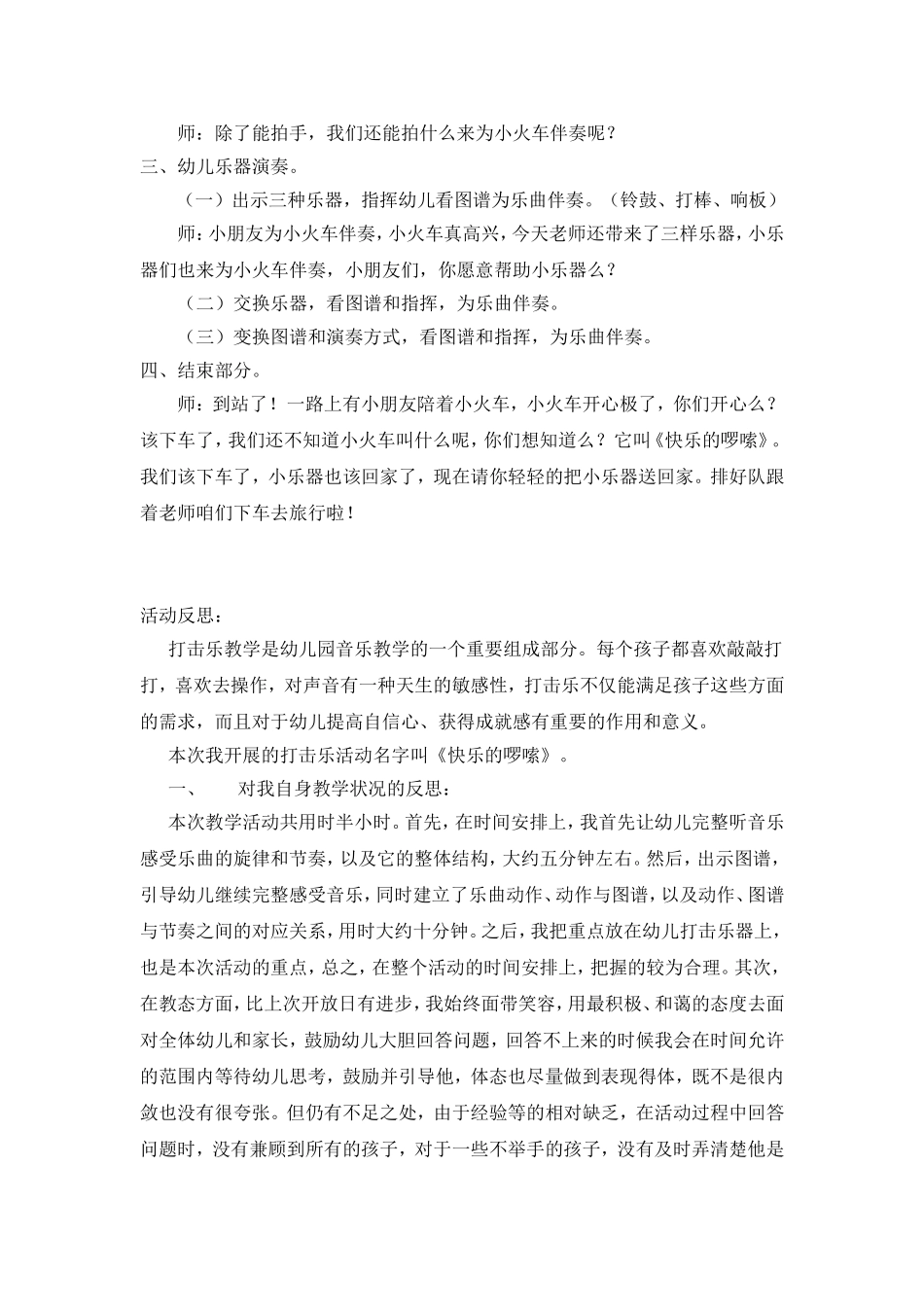 打击乐：快乐的罗嗦_第2页