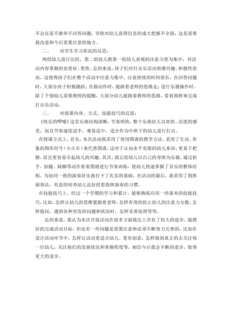 打击乐：快乐的罗嗦_第3页