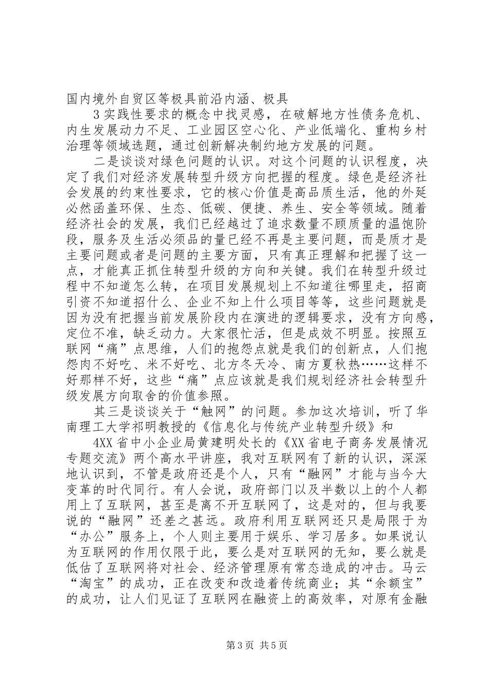 赴华南理工大学工商管路学院培训心得体会_第3页
