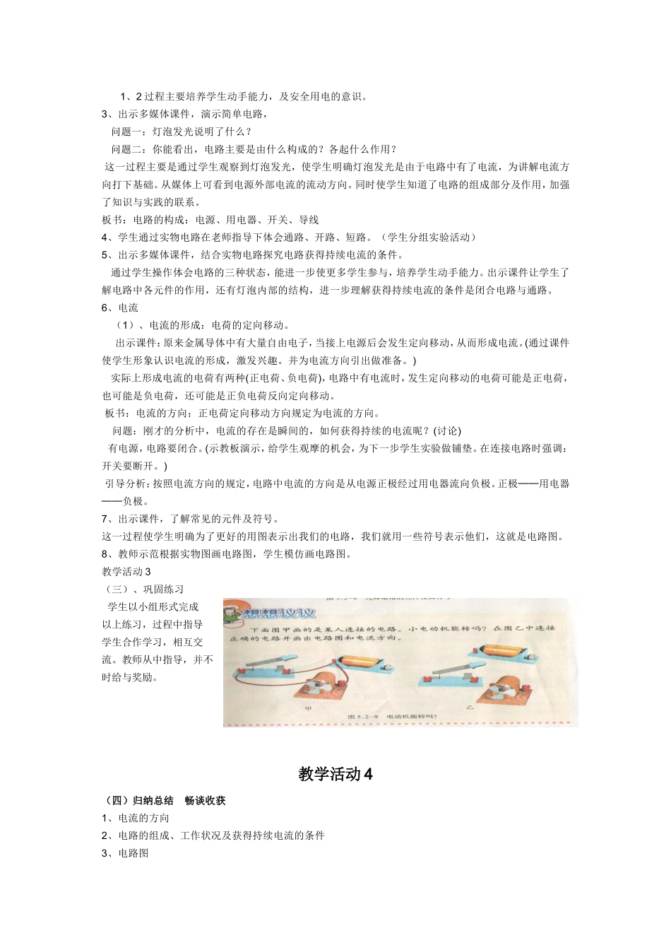 电流和电路 (3)_第2页