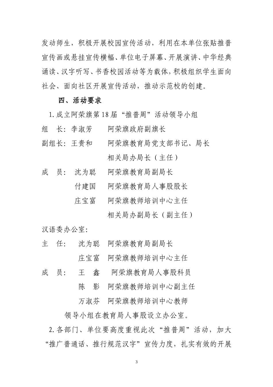 阿荣旗第十八届推广普通话宣传周活动方案_第3页