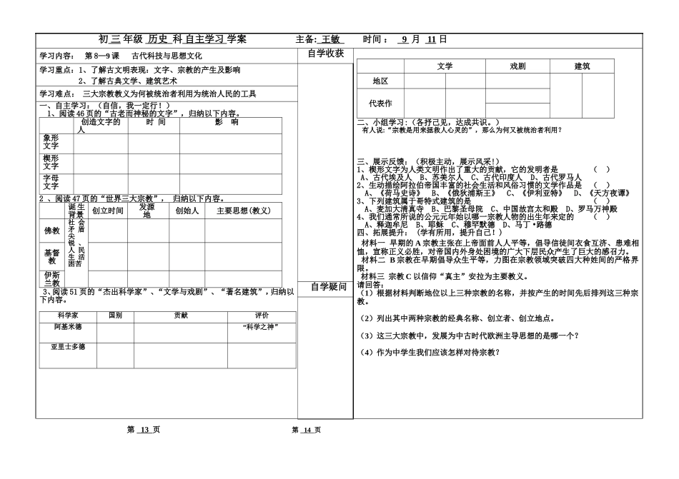 第8-9课古代科技与思想文化_第1页