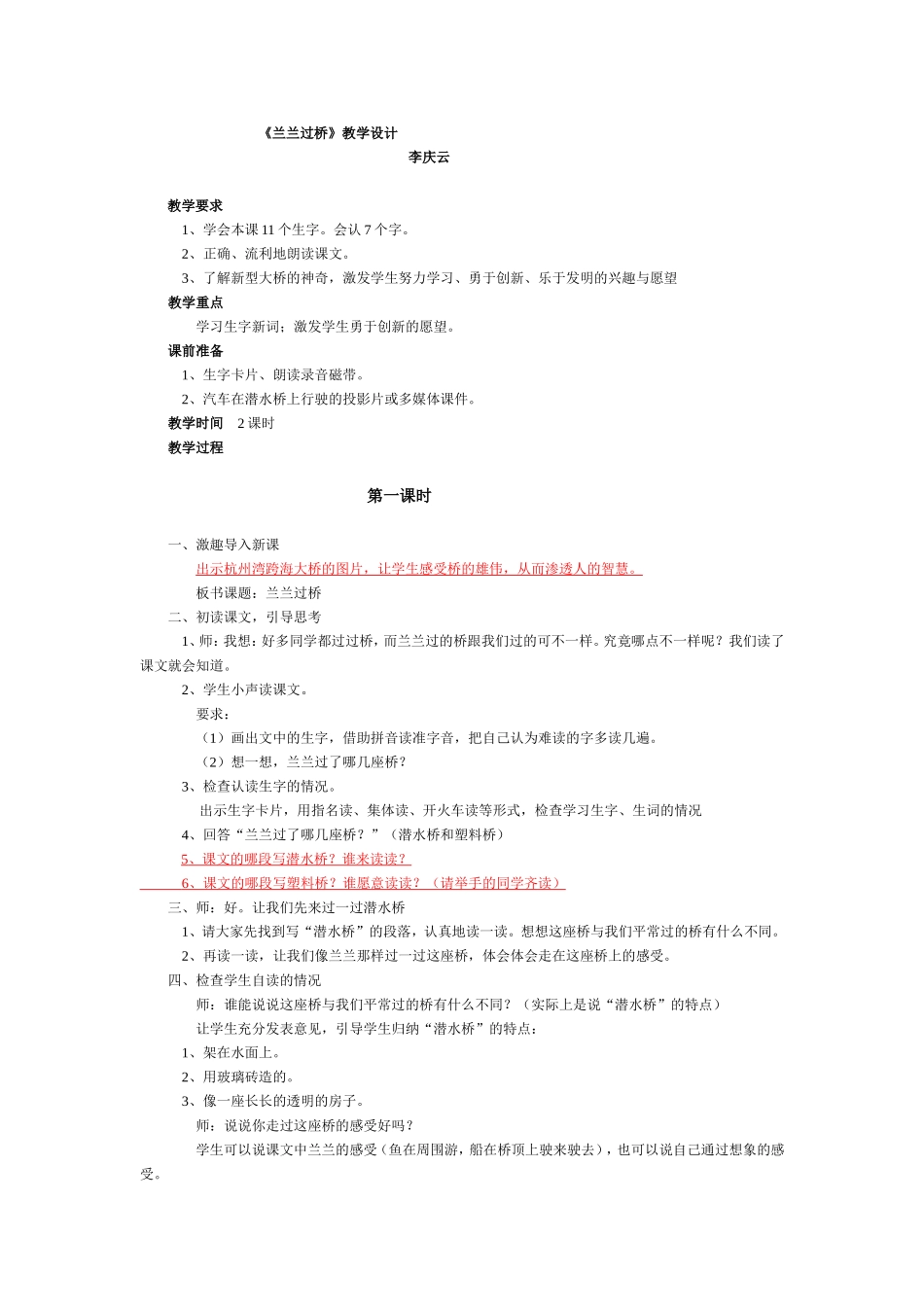 兰栏过桥设计_第1页