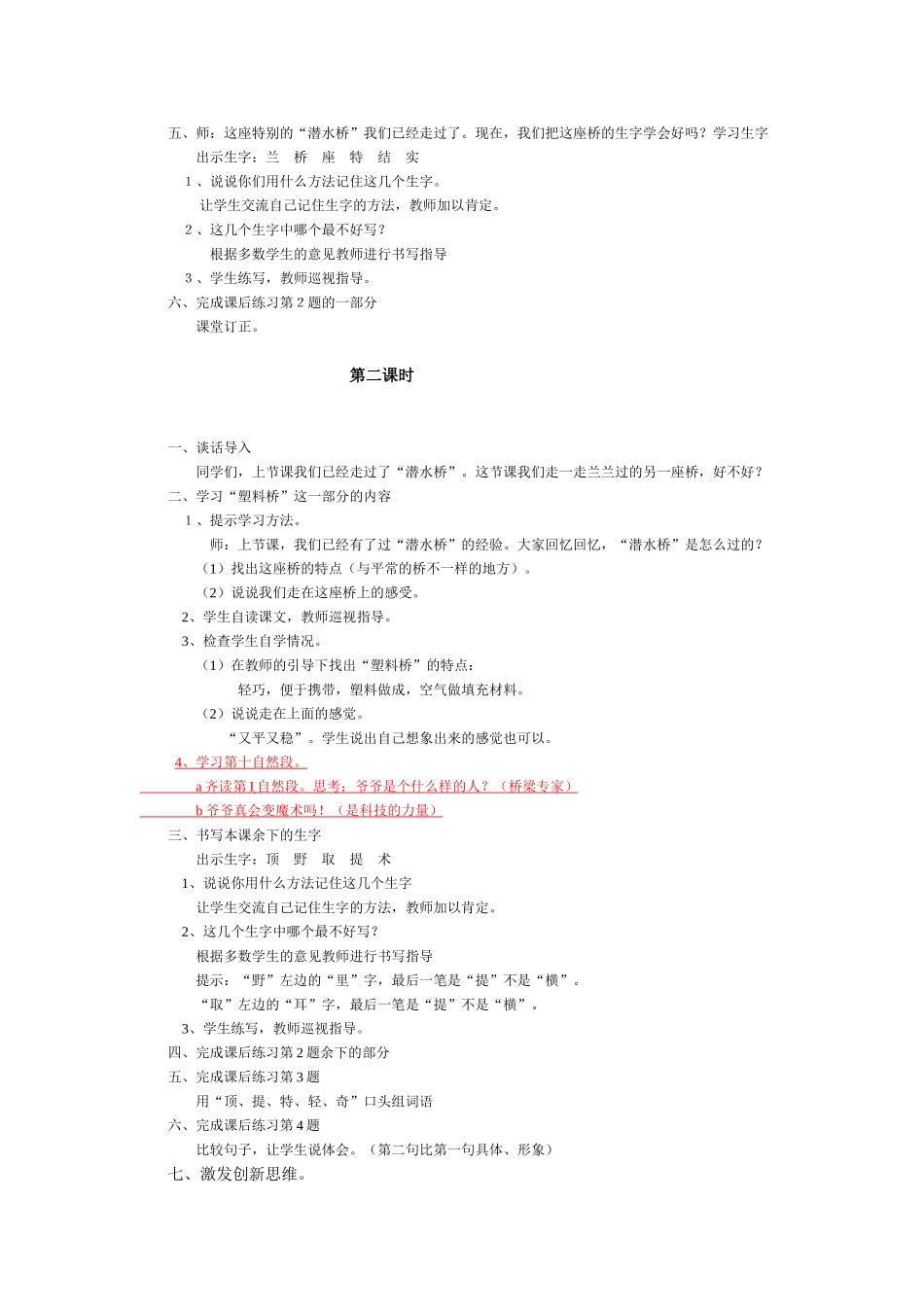 兰栏过桥设计_第2页