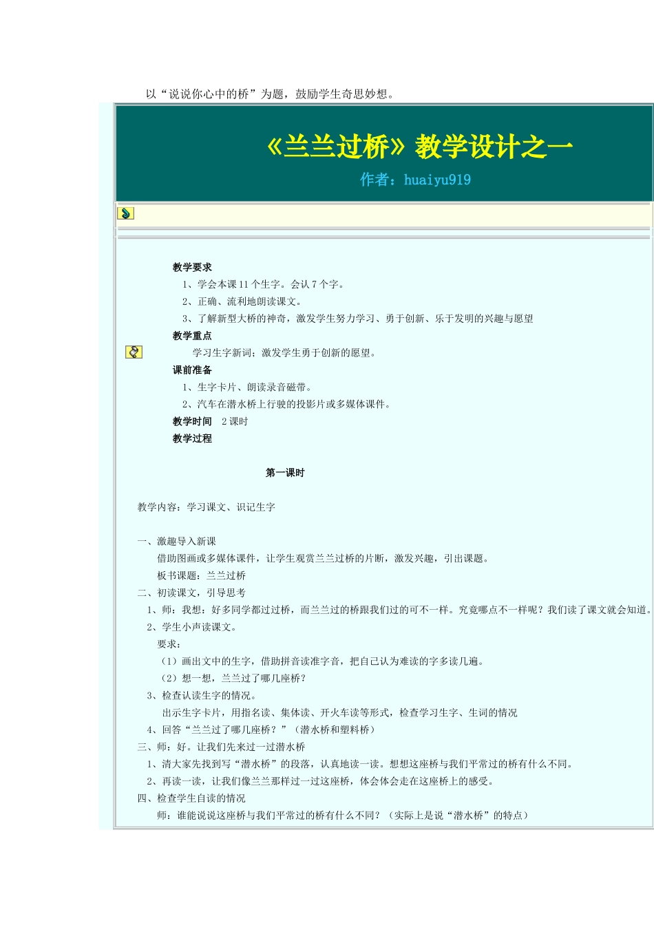 兰栏过桥设计_第3页