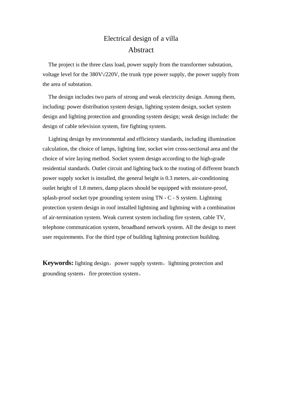 某别墅的电气设计_第3页