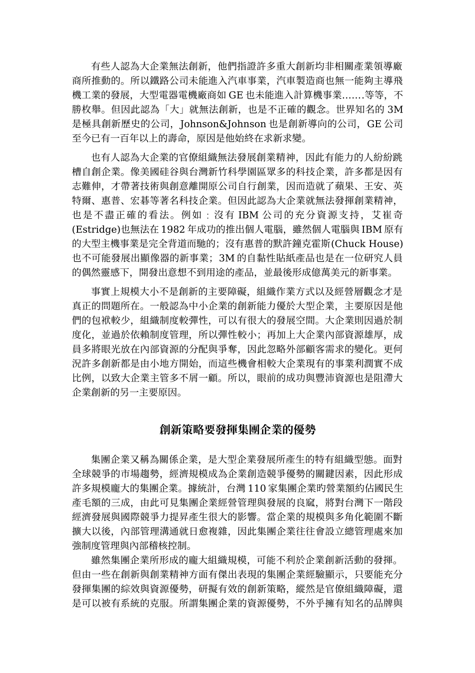 【企业管理】集团企业的创新策略_第2页