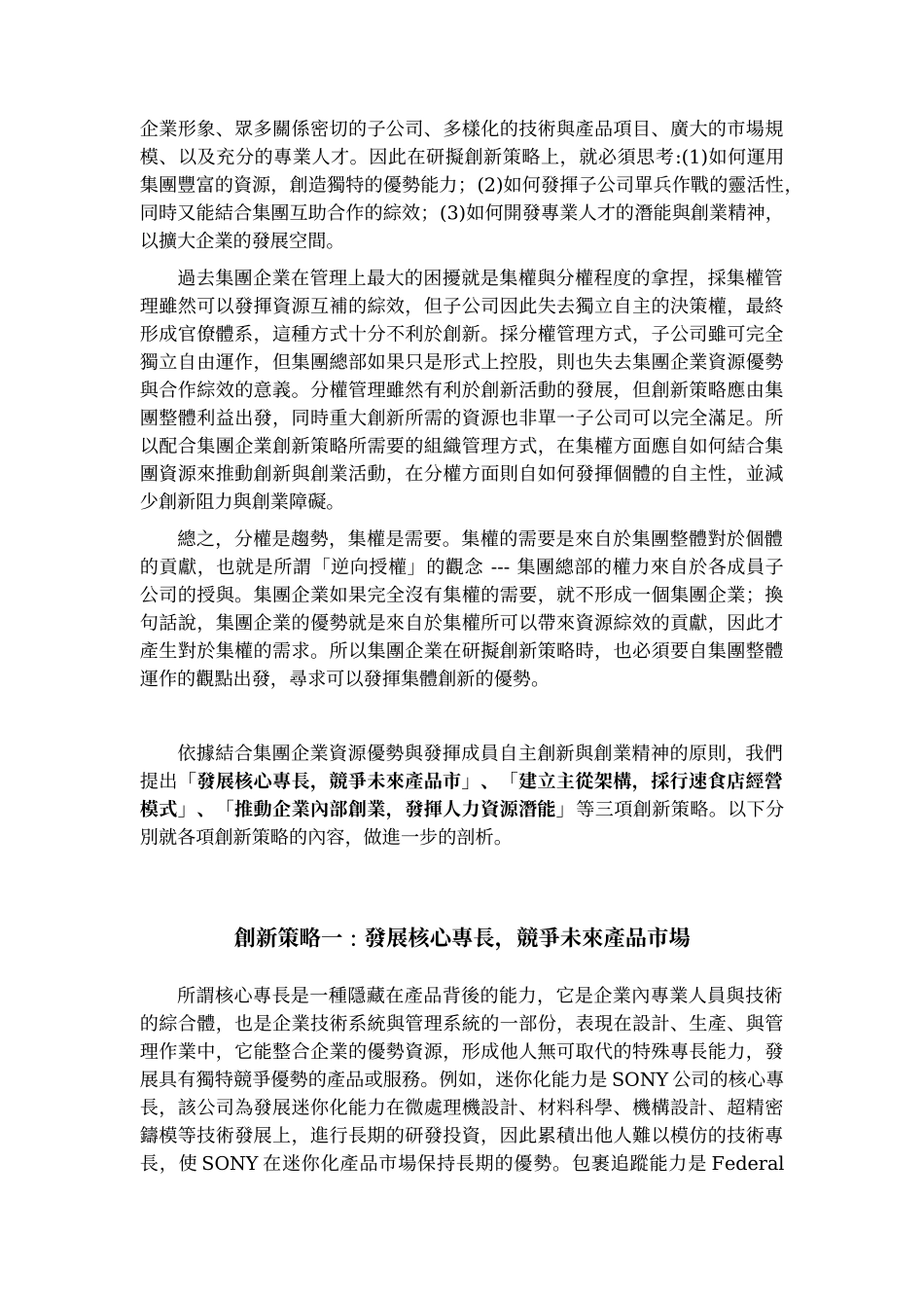 【企业管理】集团企业的创新策略_第3页