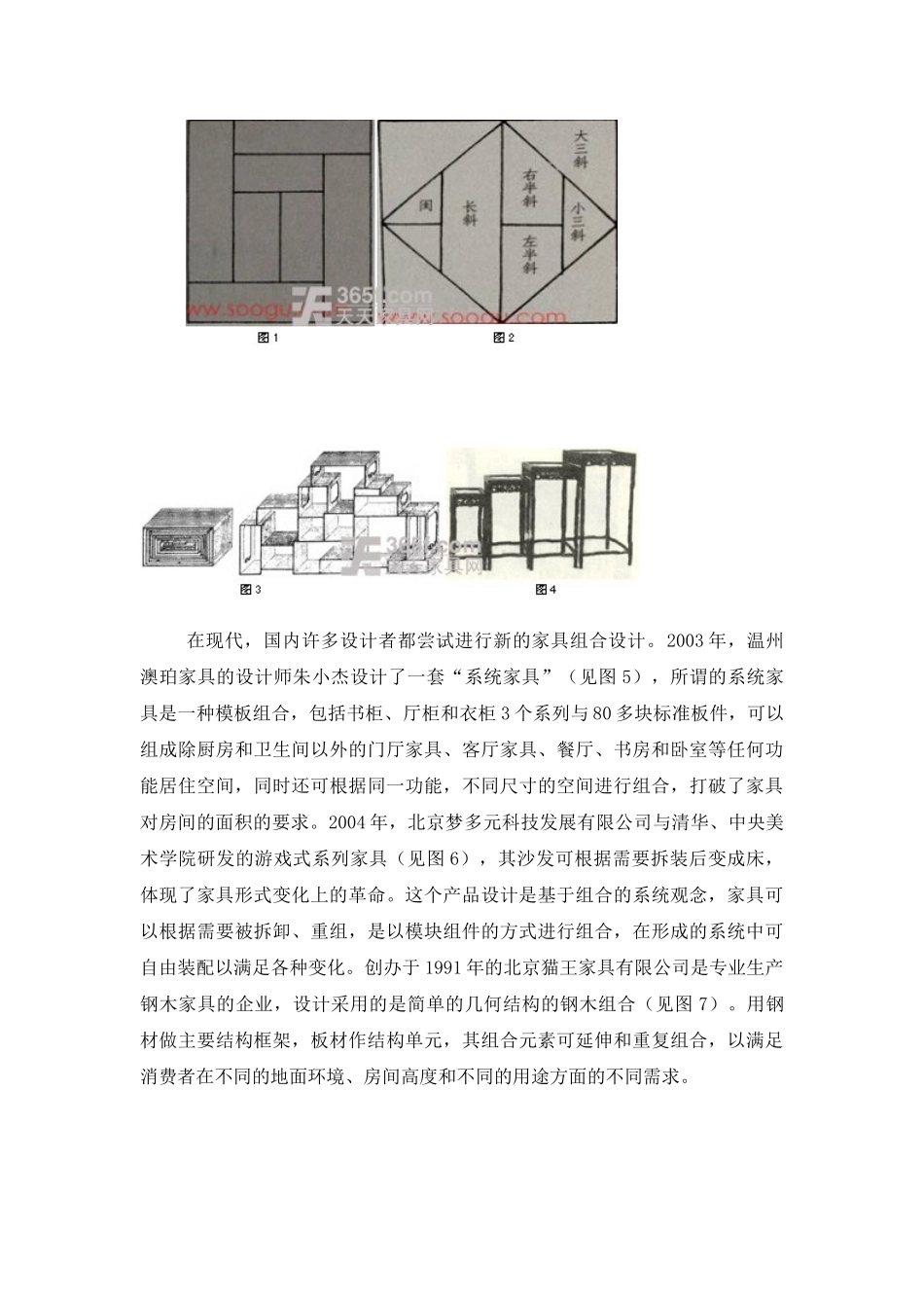 组合家具国内外研究概况_第3页