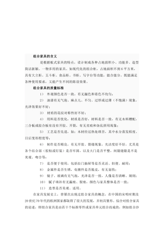 组合家具国内外研究概况