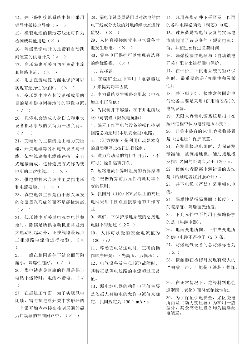 矿山电工学复习题_第2页