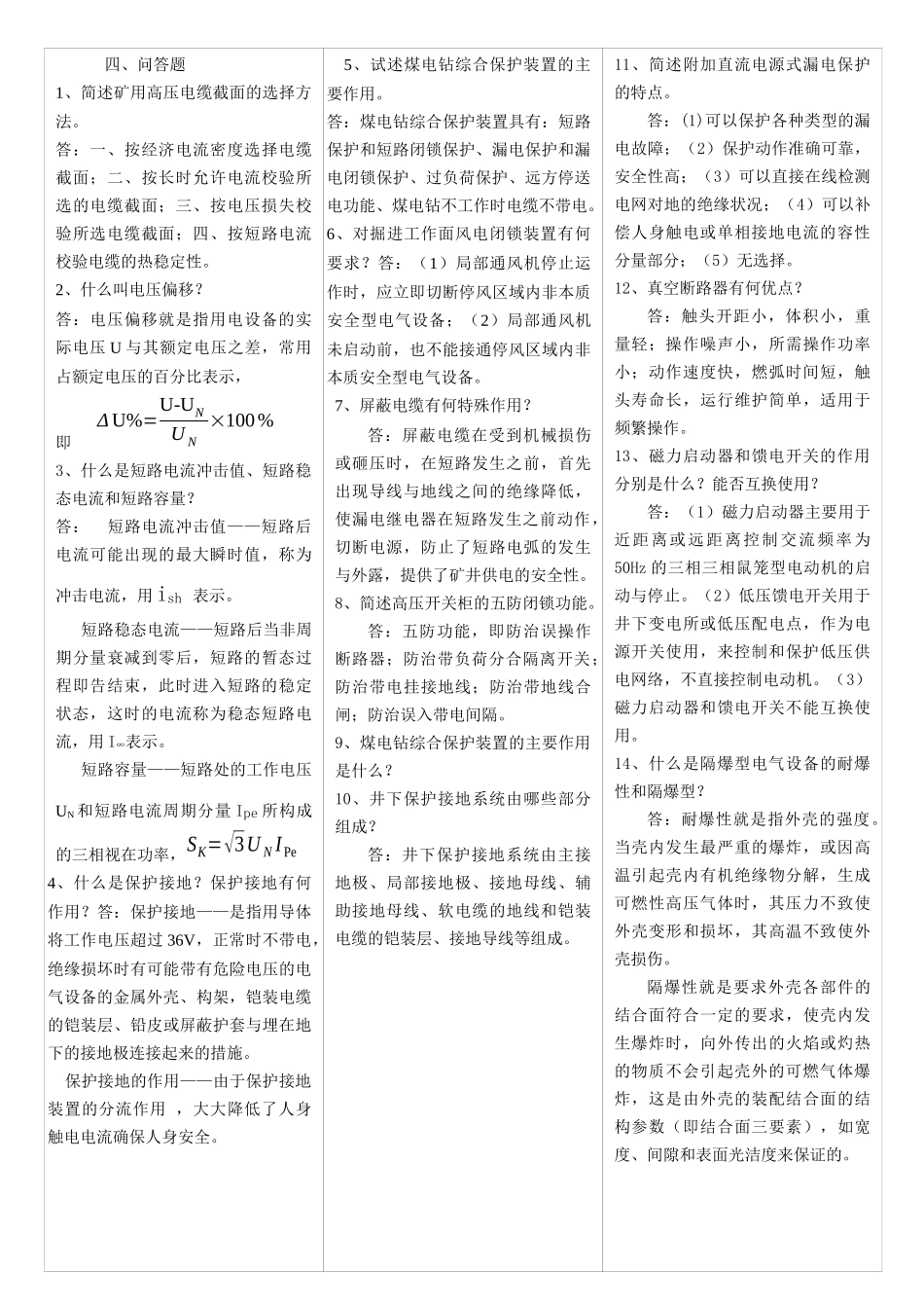 矿山电工学复习题_第3页