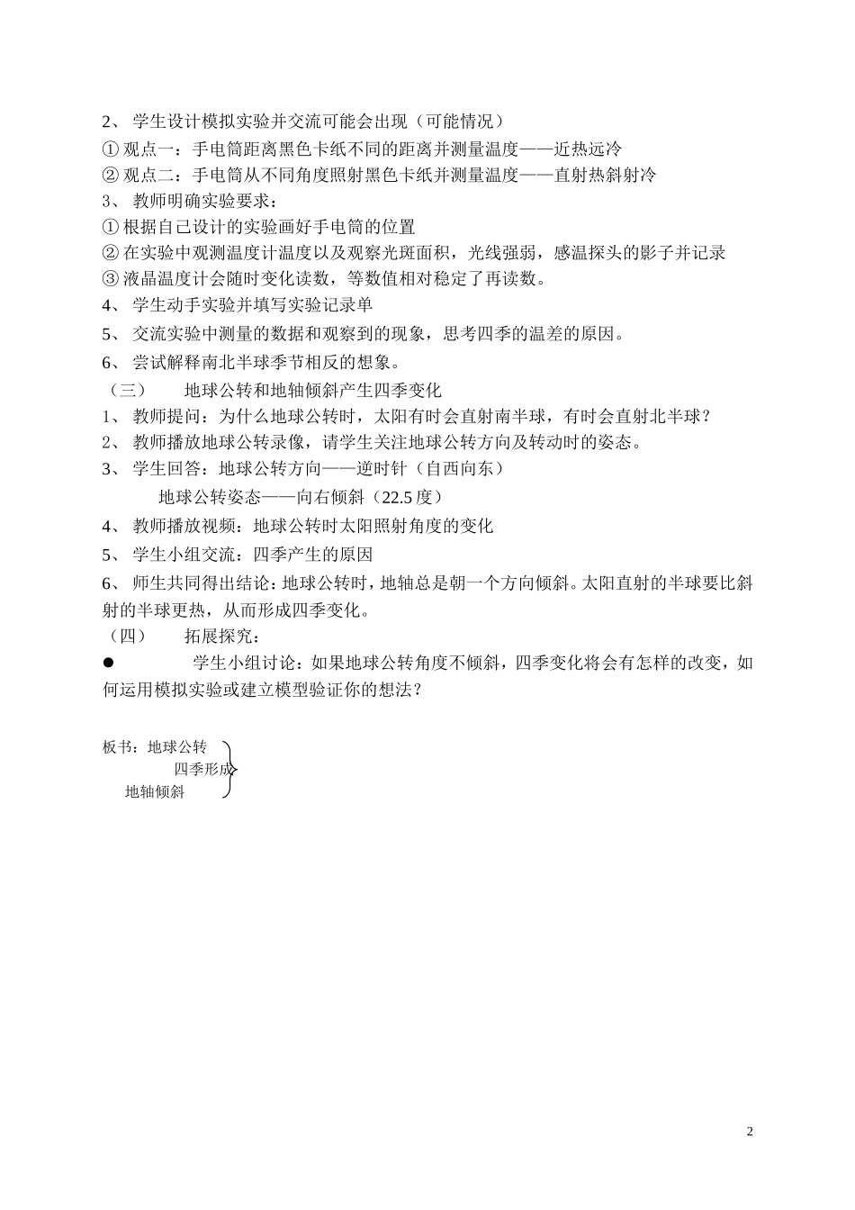 上海市自然牛津版四年级《四季的形成》教案_第2页