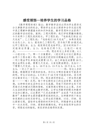 感受领悟—培养学生的学习品格