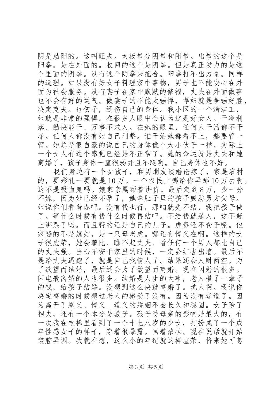 女德学习心得体会_第3页