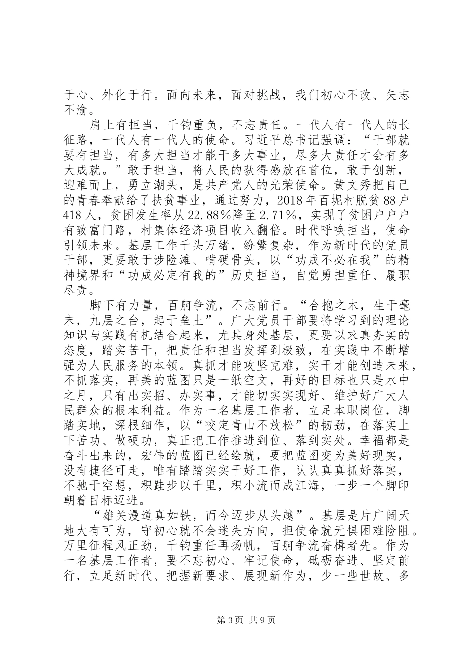 学习黄文秀先进事迹感悟6篇_第3页