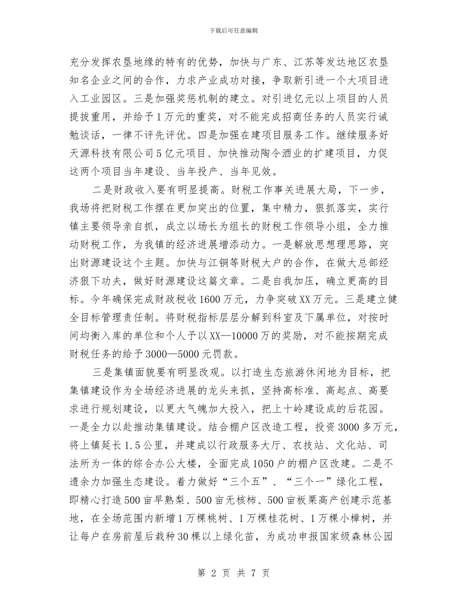 县长在垦殖场扩大会议讲话与县长在城乡低保扩面会讲话汇编_第2页
