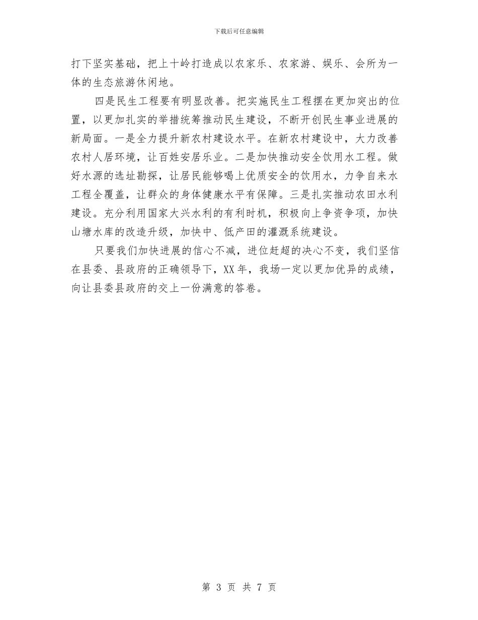 县长在垦殖场扩大会议讲话与县长在城乡低保扩面会讲话汇编_第3页