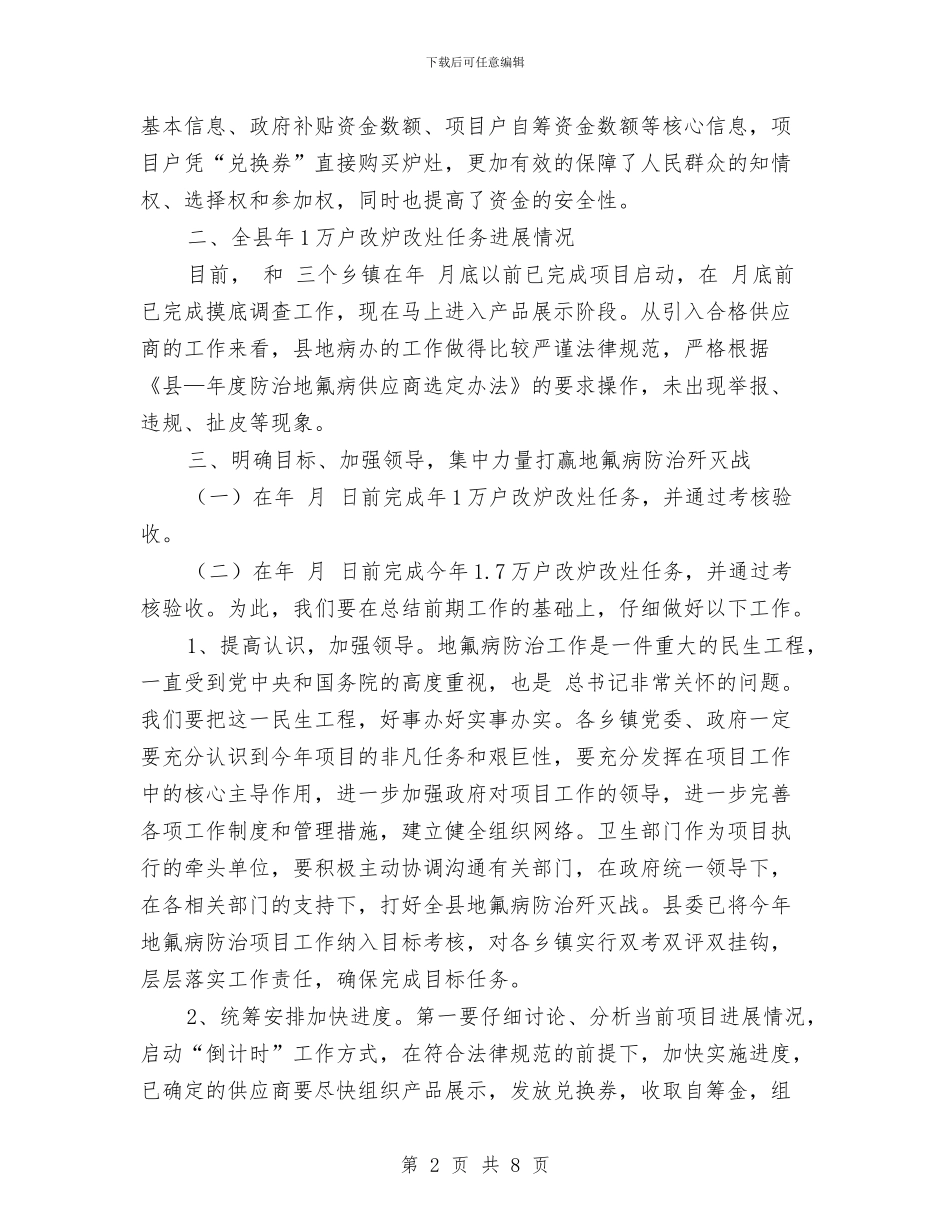 县长在地氟病防治大会的发言与县长在垃圾处理部署会讲话汇编_第2页