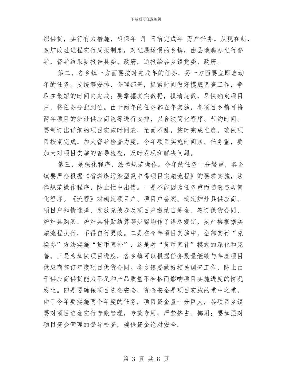 县长在地氟病防治大会的发言与县长在垃圾处理部署会讲话汇编_第3页