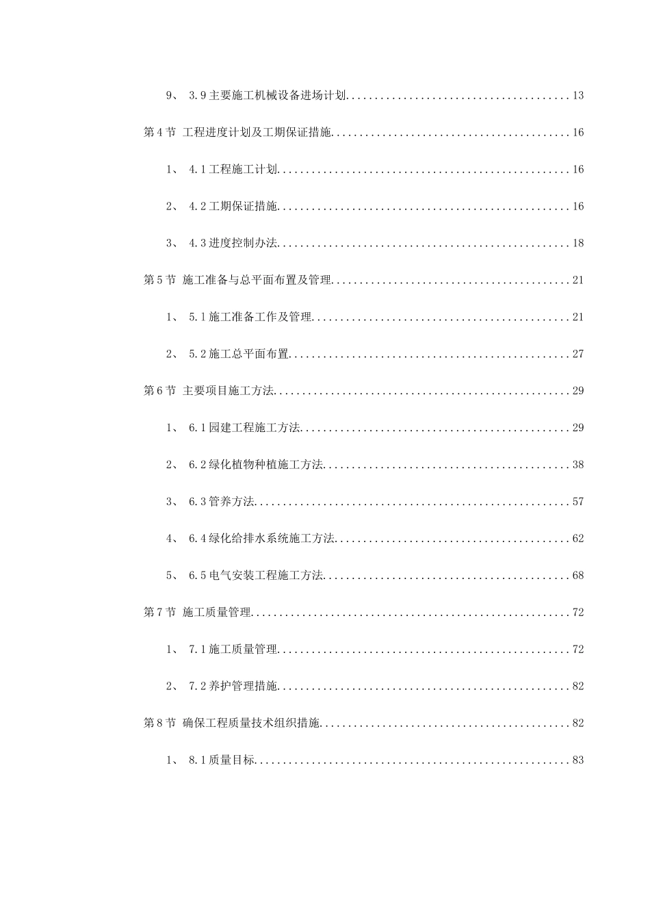 某园林工程第Ⅱ标段施工组织设计_第2页