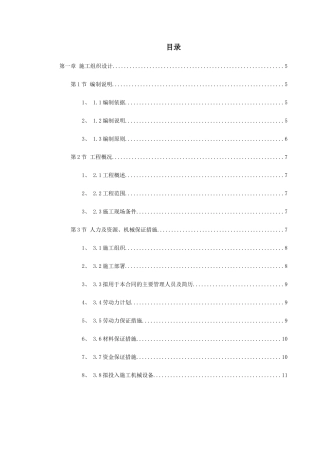 某园林工程第Ⅱ标段施工组织设计