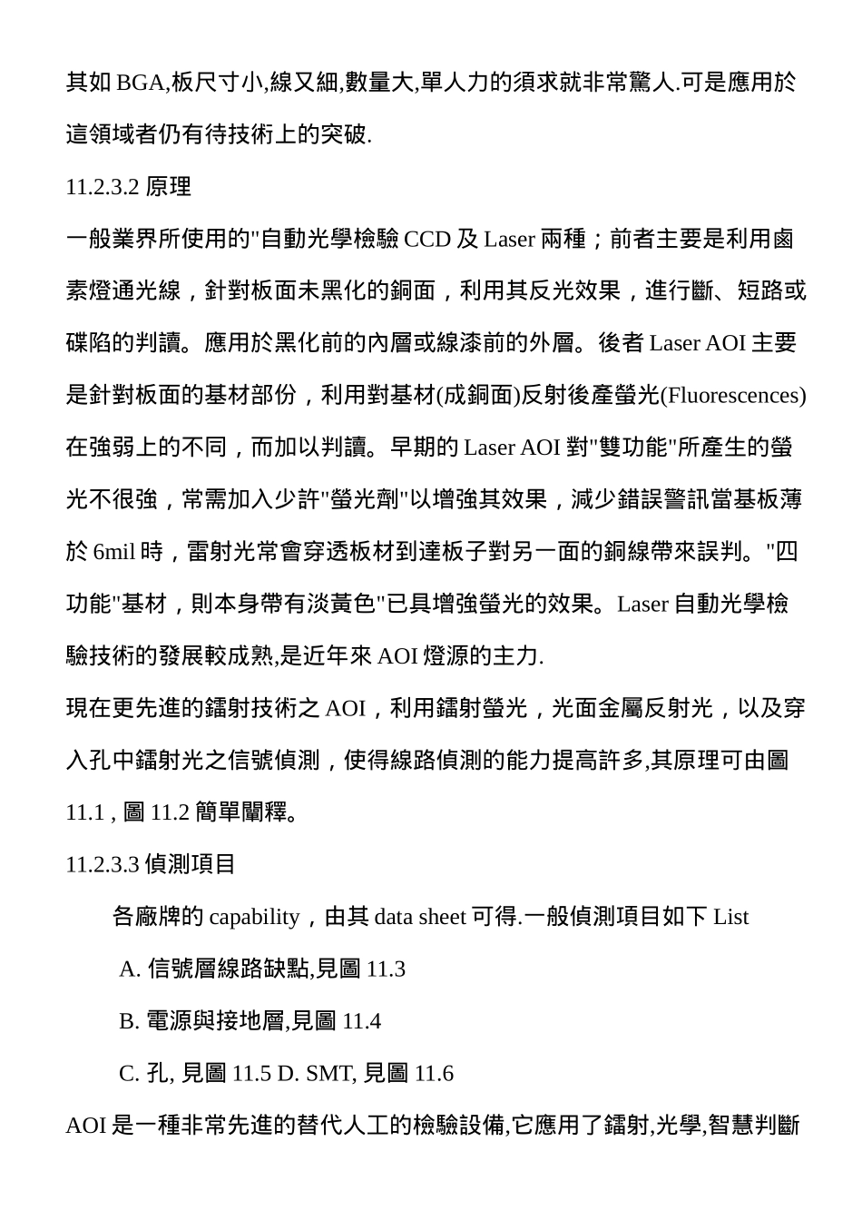 PCB制造流程及说明(下集)_第2页