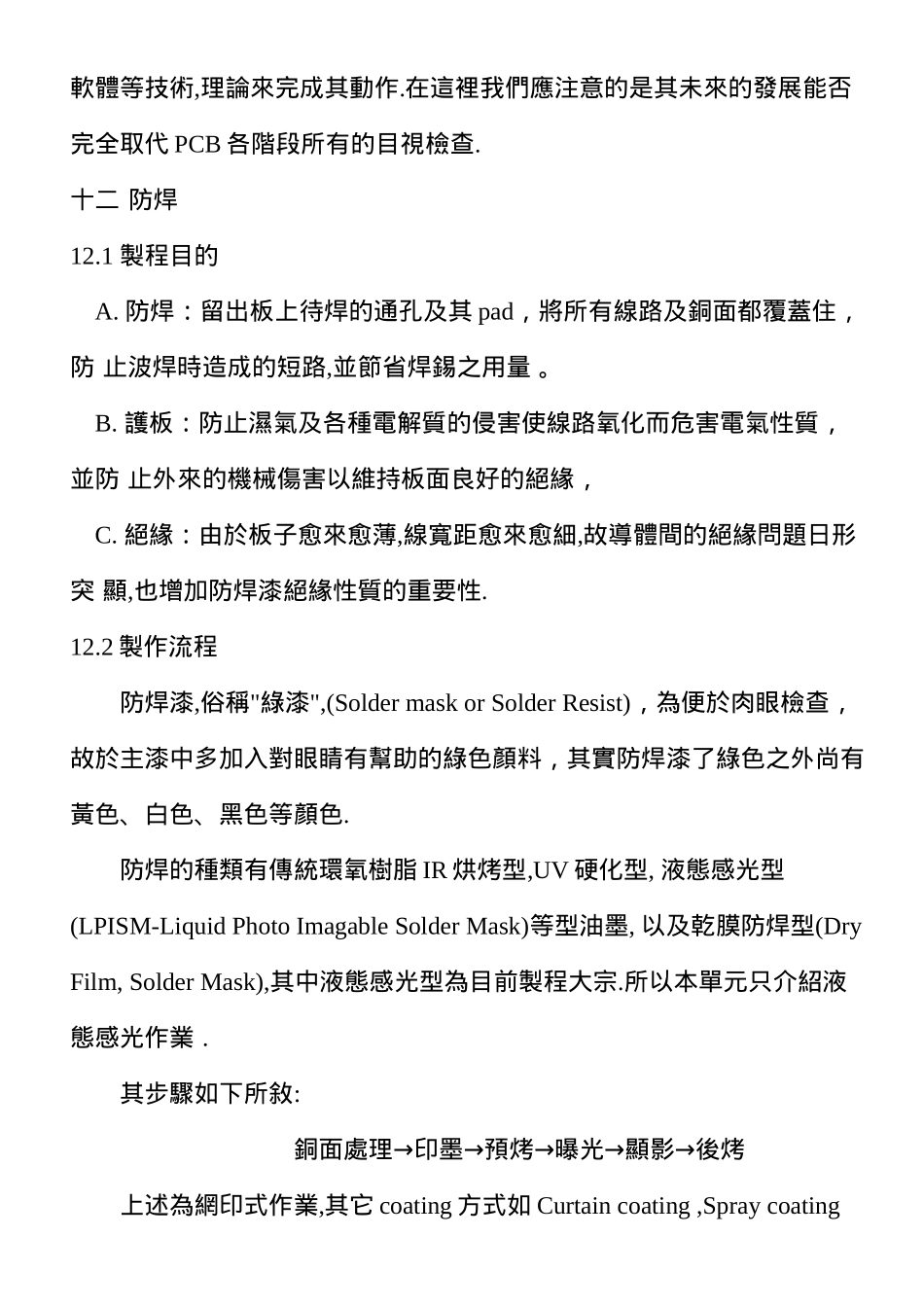 PCB制造流程及说明(下集)_第3页