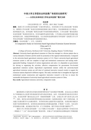 中美大学主导型农业科技推广体系的比较4