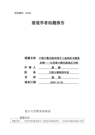 西南少数民族手工造纸技术探源