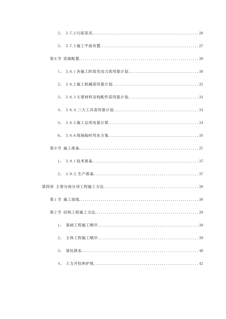 某市某污水处理厂工程施工组织设计方案_第2页