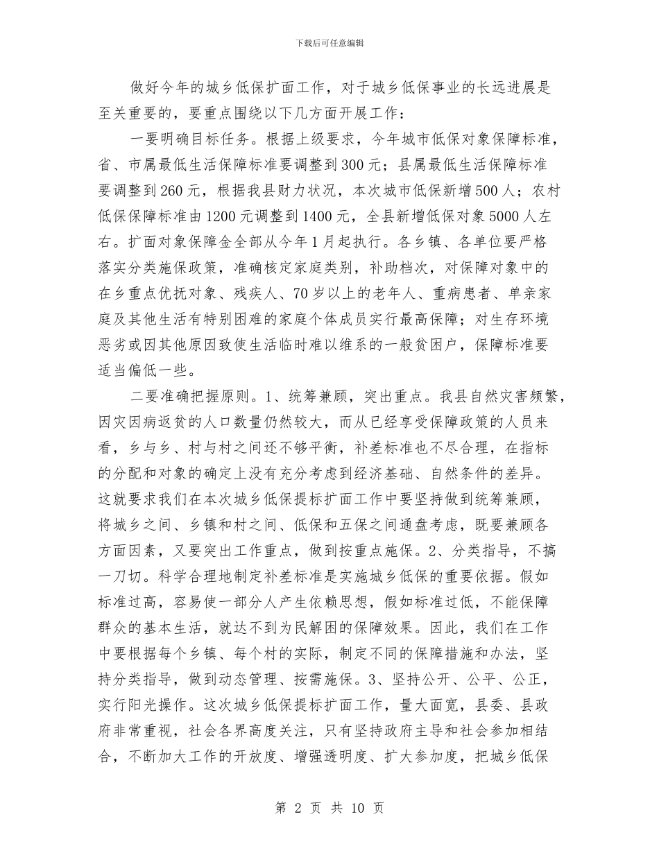县长在城乡低保扩面会讲话与县长在城乡发展监督动员会讲话汇编_第2页