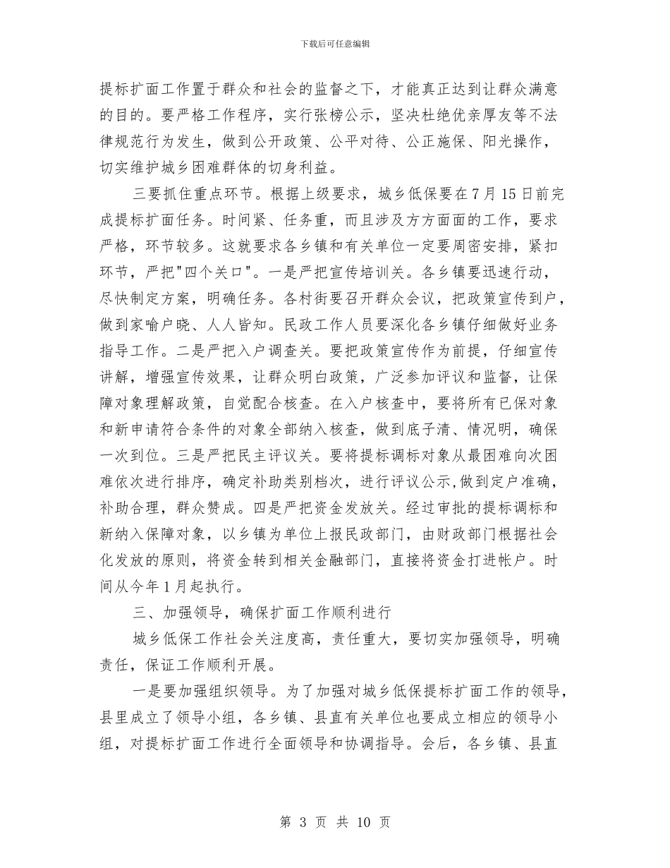 县长在城乡低保扩面会讲话与县长在城乡发展监督动员会讲话汇编_第3页