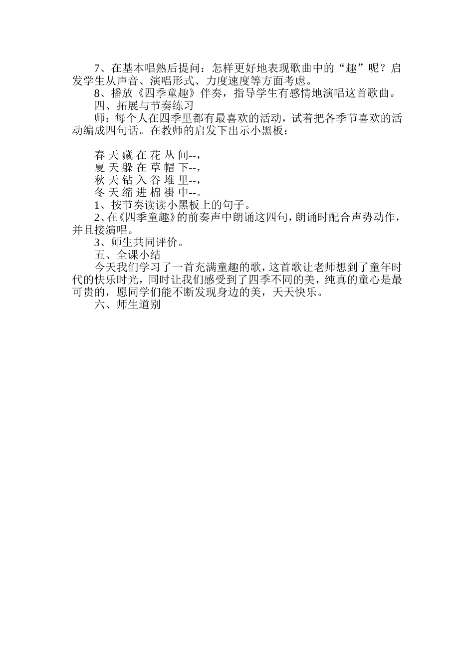 四季童趣音乐教案_第2页