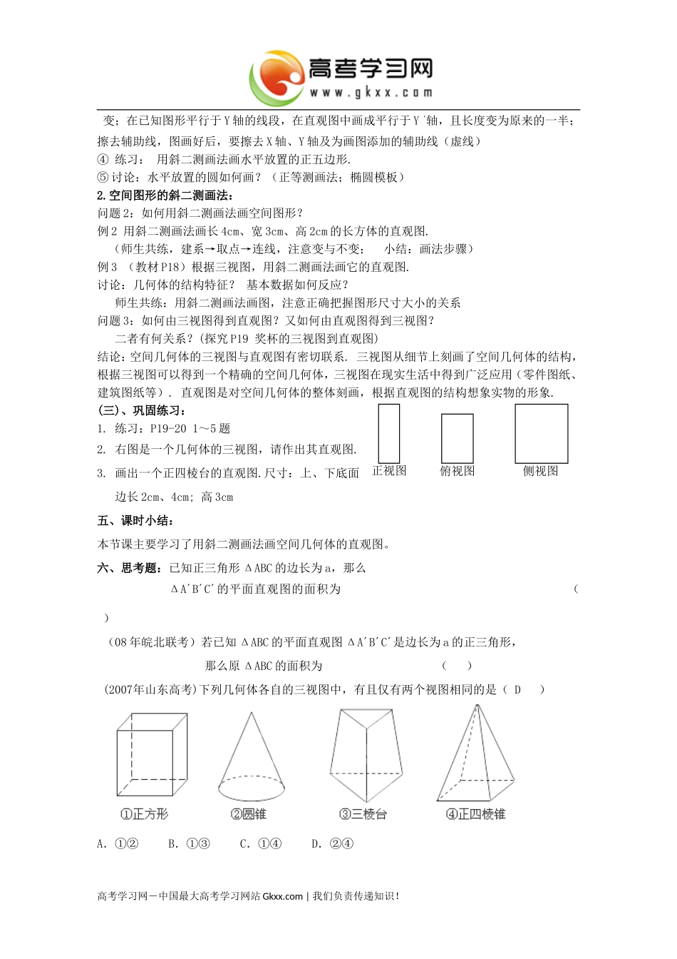 高中数学12《空间几何体的三视图和直观图》教案新人教A版必修2_第3页