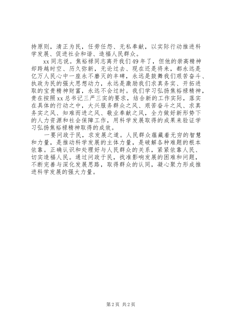 弘扬焦裕禄精神践行三严三实心得体会_第2页