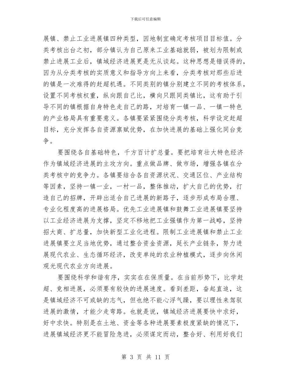 县长在城乡建设动员会发言与县长在城乡规划和住房建设调度会讲话汇编_第3页