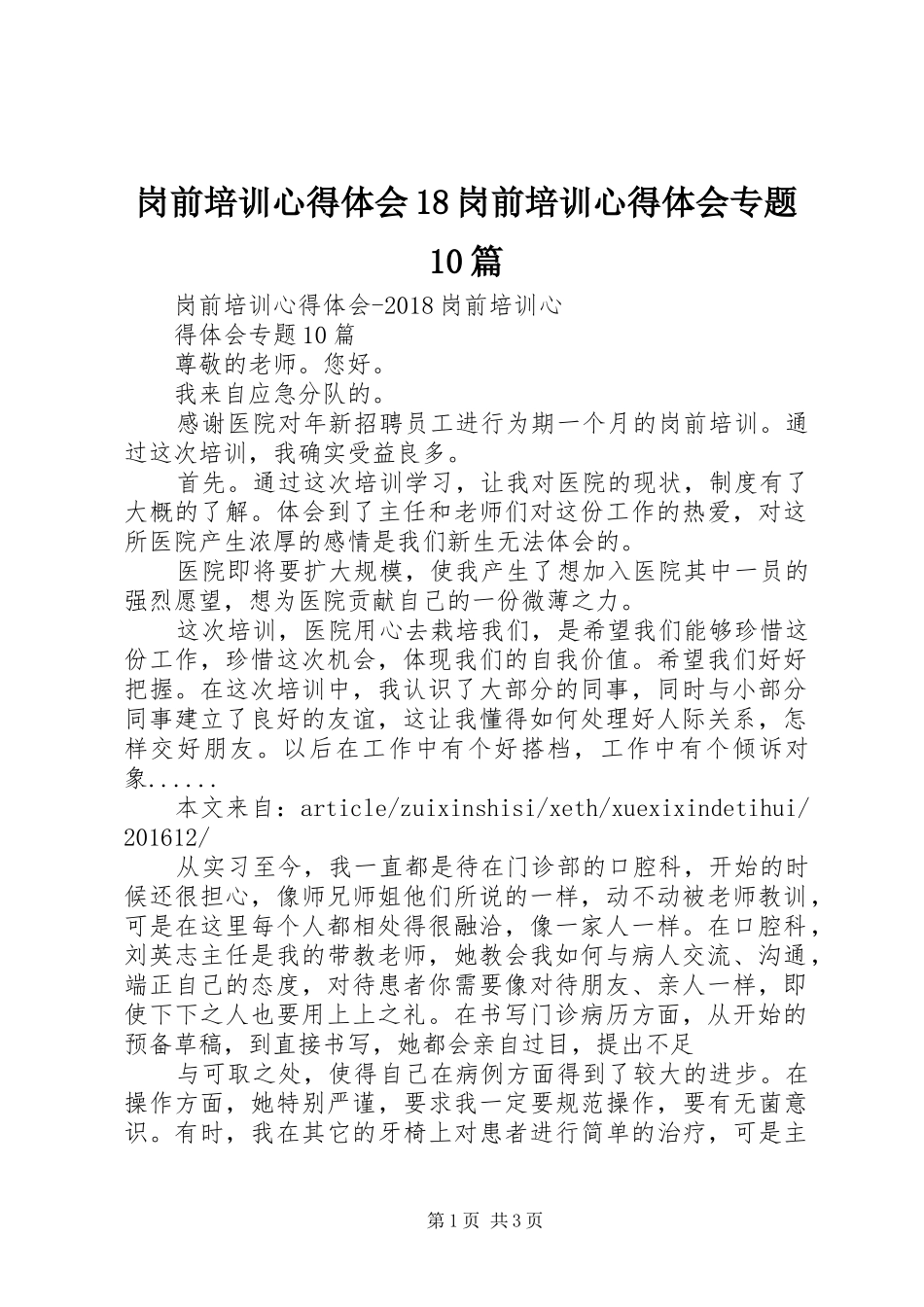 岗前培训心得体会18岗前培训心得体会专题10篇_第1页