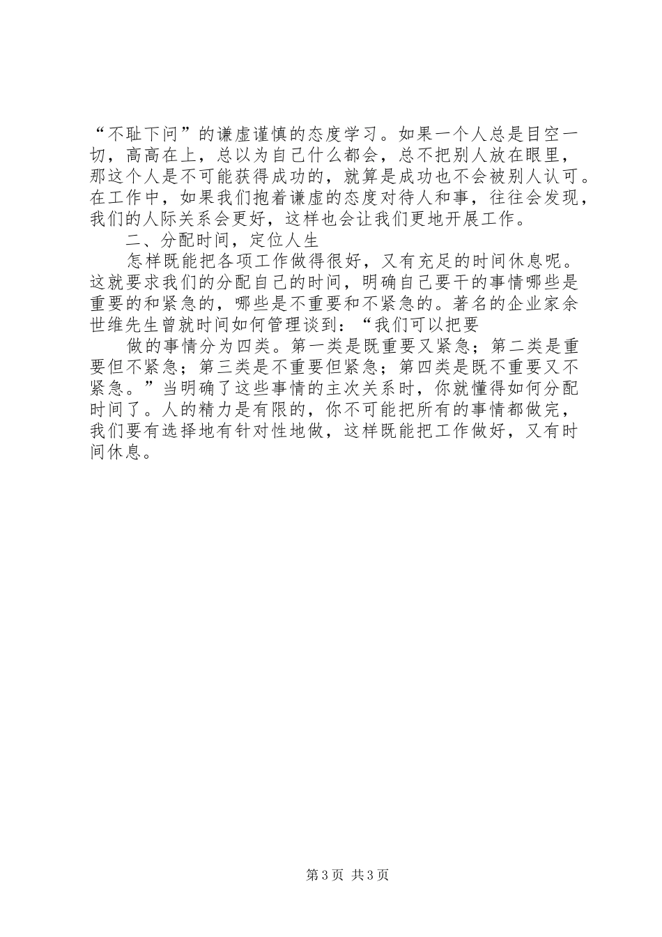 岗前培训心得体会18岗前培训心得体会专题10篇_第3页