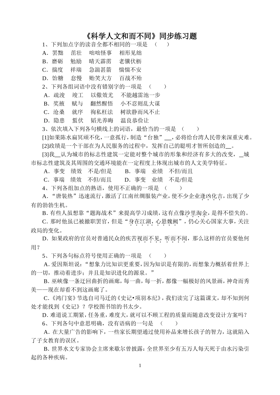 科学人文和而不同练习题2_第1页