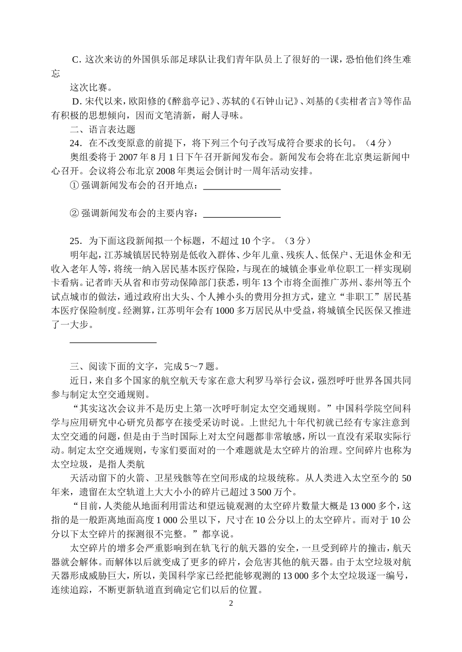 科学人文和而不同练习题2_第2页