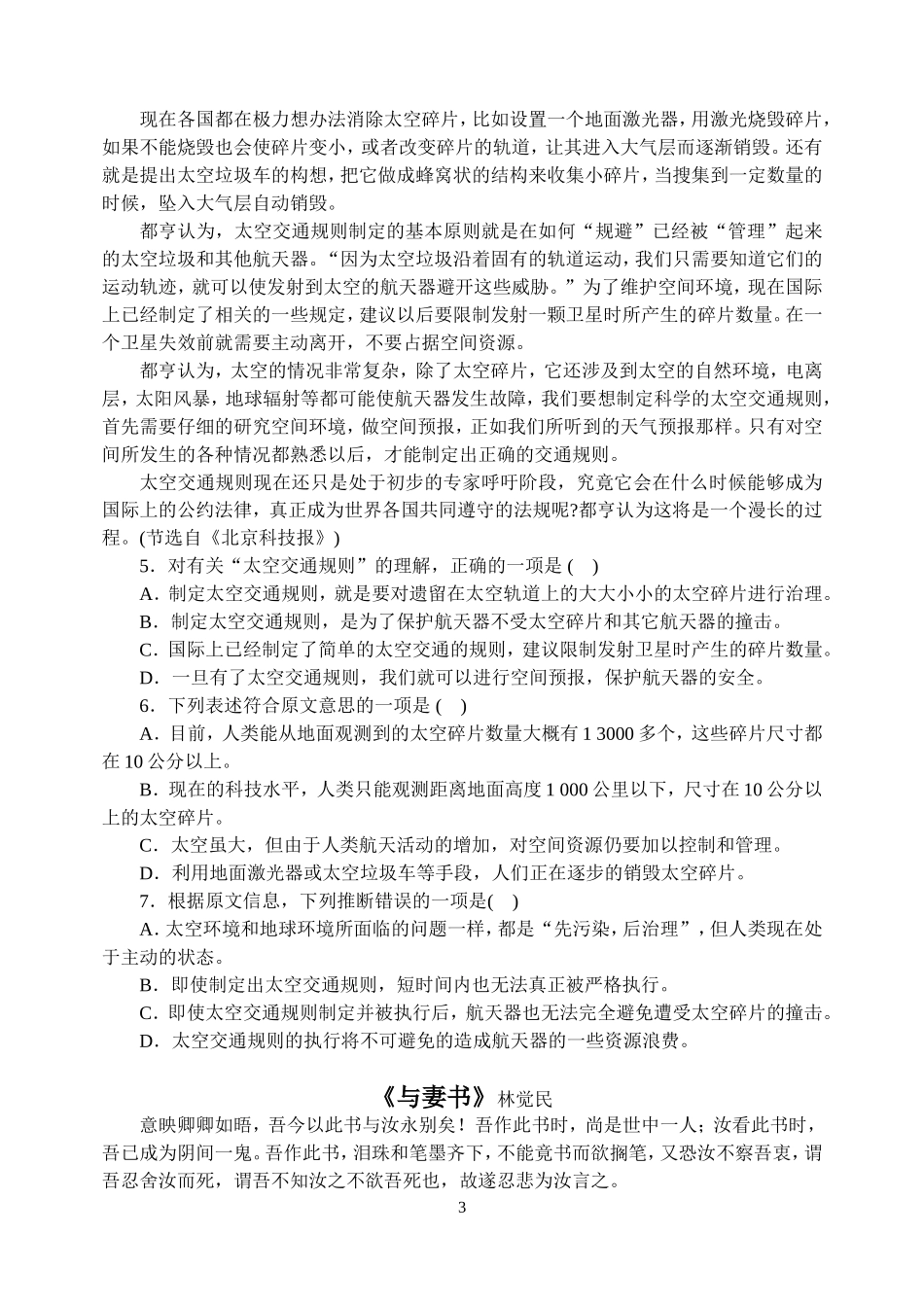 科学人文和而不同练习题2_第3页