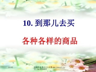 《诚实和信任》教学课件