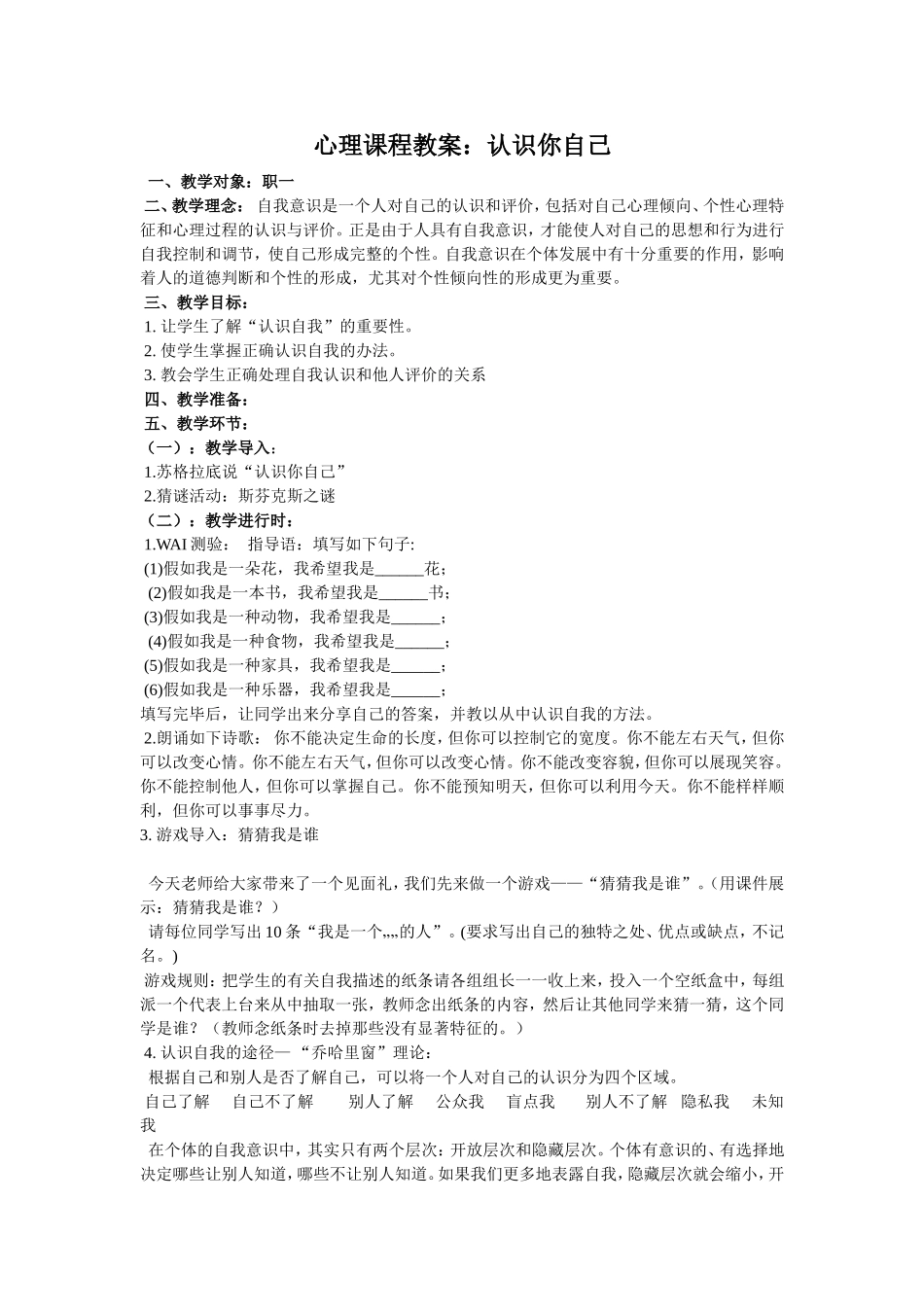 心理课程教案_第1页