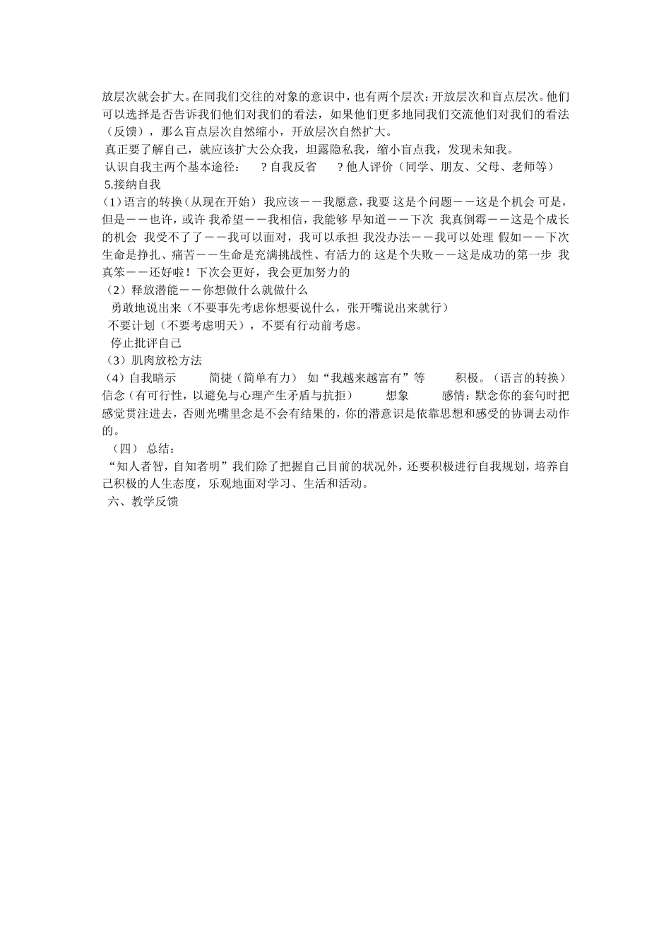 心理课程教案_第2页