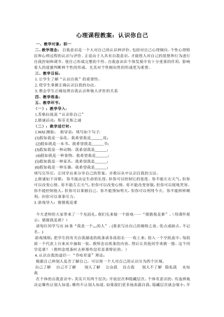 心理课程教案