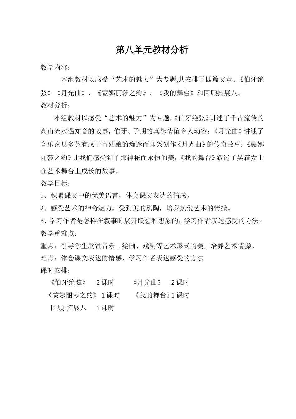 第八单元教材分析_第1页