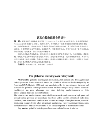 试谈弧面凸轮数控转台的设计