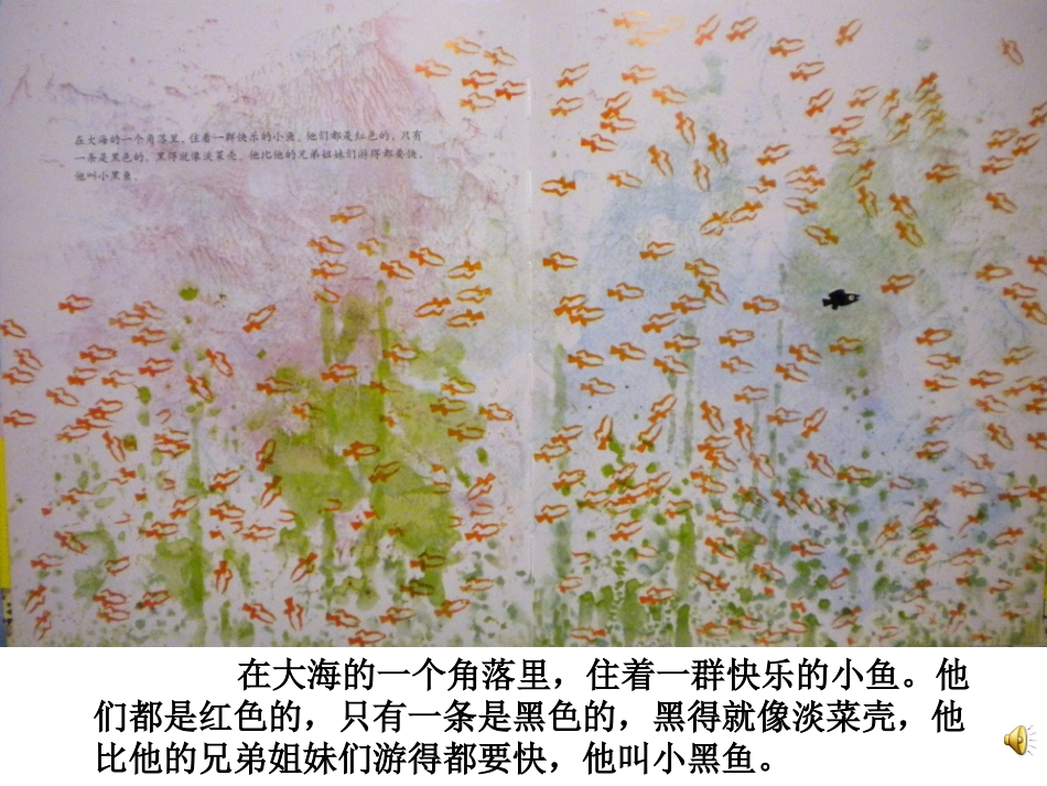 小班绘本《小黑鱼》_第2页